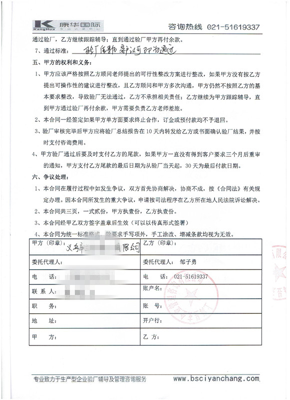 義烏XXX飾品有限公司合作美國人權驗廠(chǎng)
