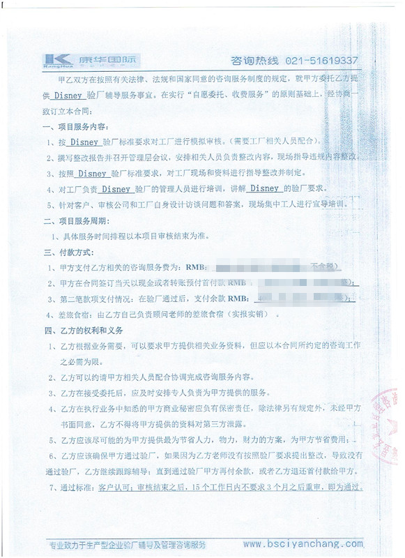 瑞安XXX眼鏡有限公司合作迪士尼驗廠(chǎng)