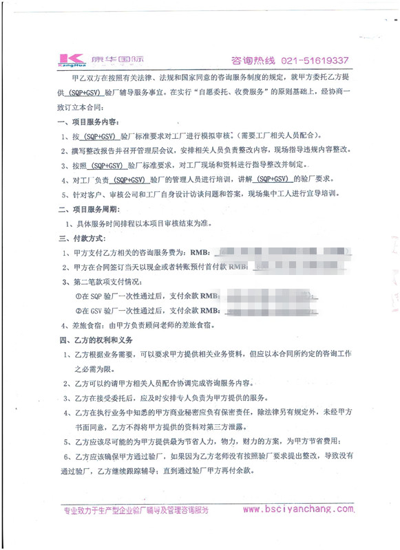杭州XX紡織有限公司合作SQP+GSV驗廠(chǎng)