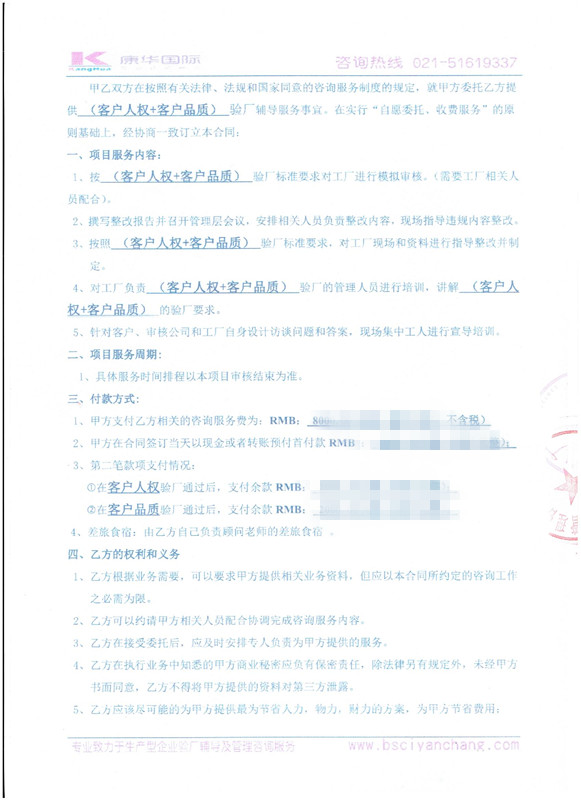 義烏XX箱包有限公司合作客戶(hù)人權+品質(zhì)驗廠(chǎng)